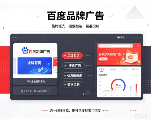 石拐百度品牌广告