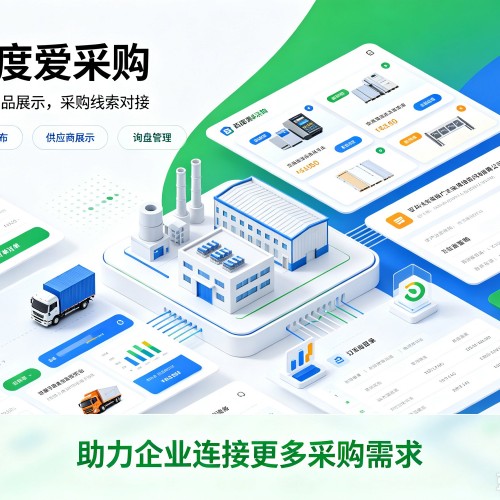 石拐百度爱采购